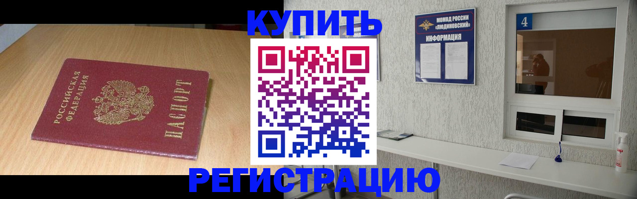 прописка для работы в Серове